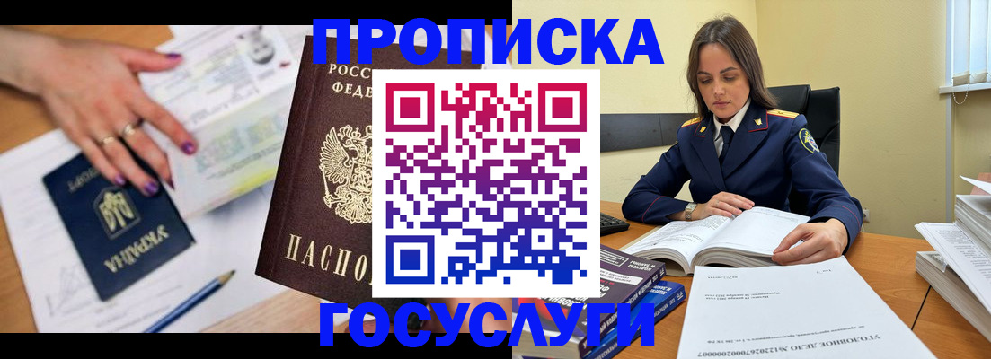 прописка для школы в Горнозаводске