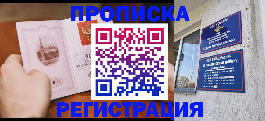 прописка гарантия в Горнозаводске